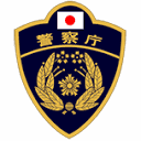 日本警察厅