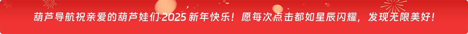 新年快乐